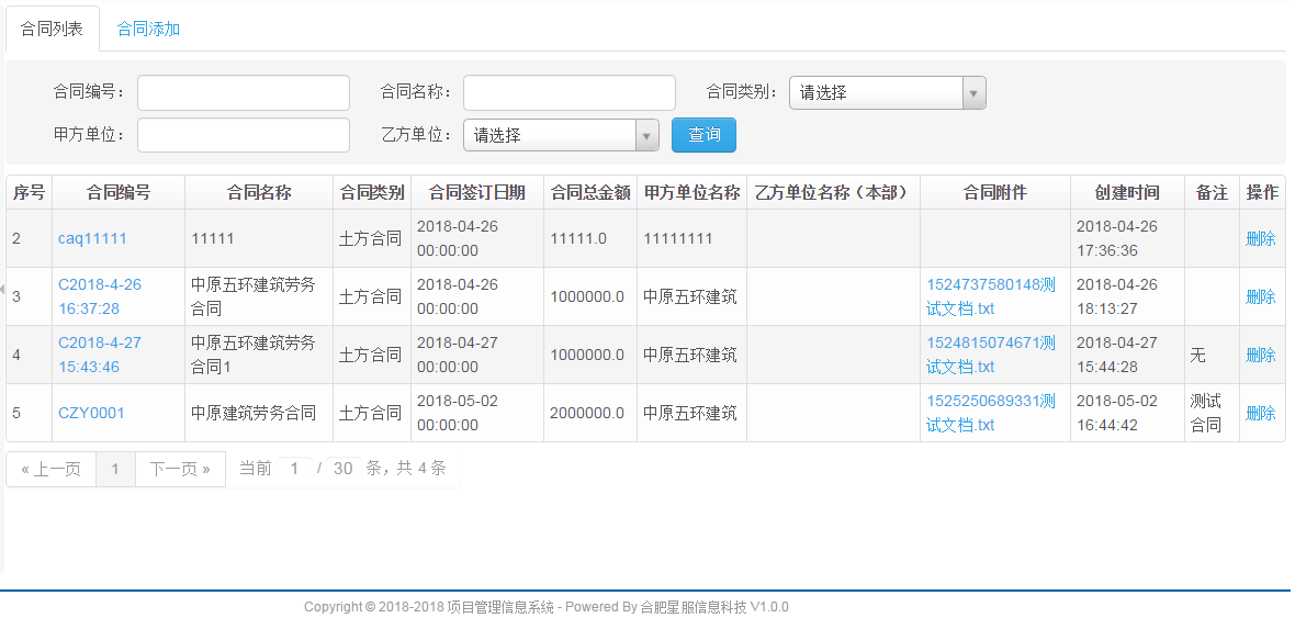 項(xiàng)目管理軟件合同管理列表.png