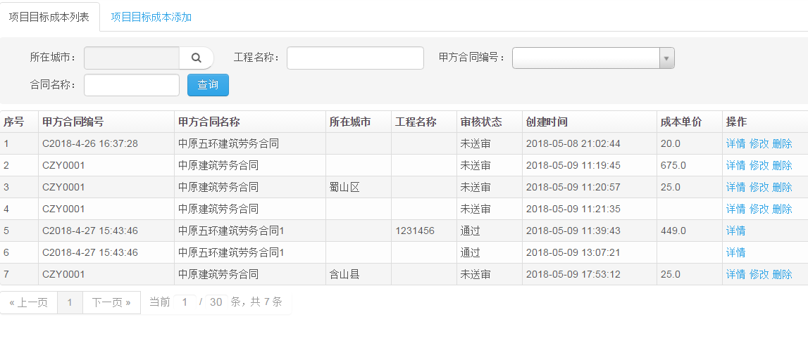 項(xiàng)目管理軟件成本管理列表.png