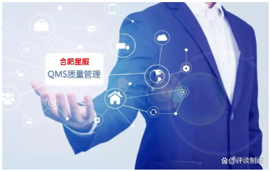 合肥星服QMS質量管理系統(tǒng)
