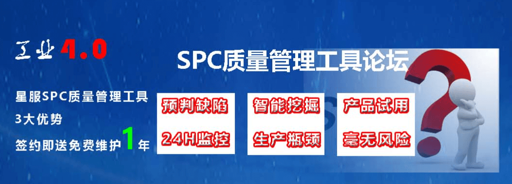 SPC統(tǒng)計過程控制流程圖全解，快速上手合肥星服SPC系統(tǒng)